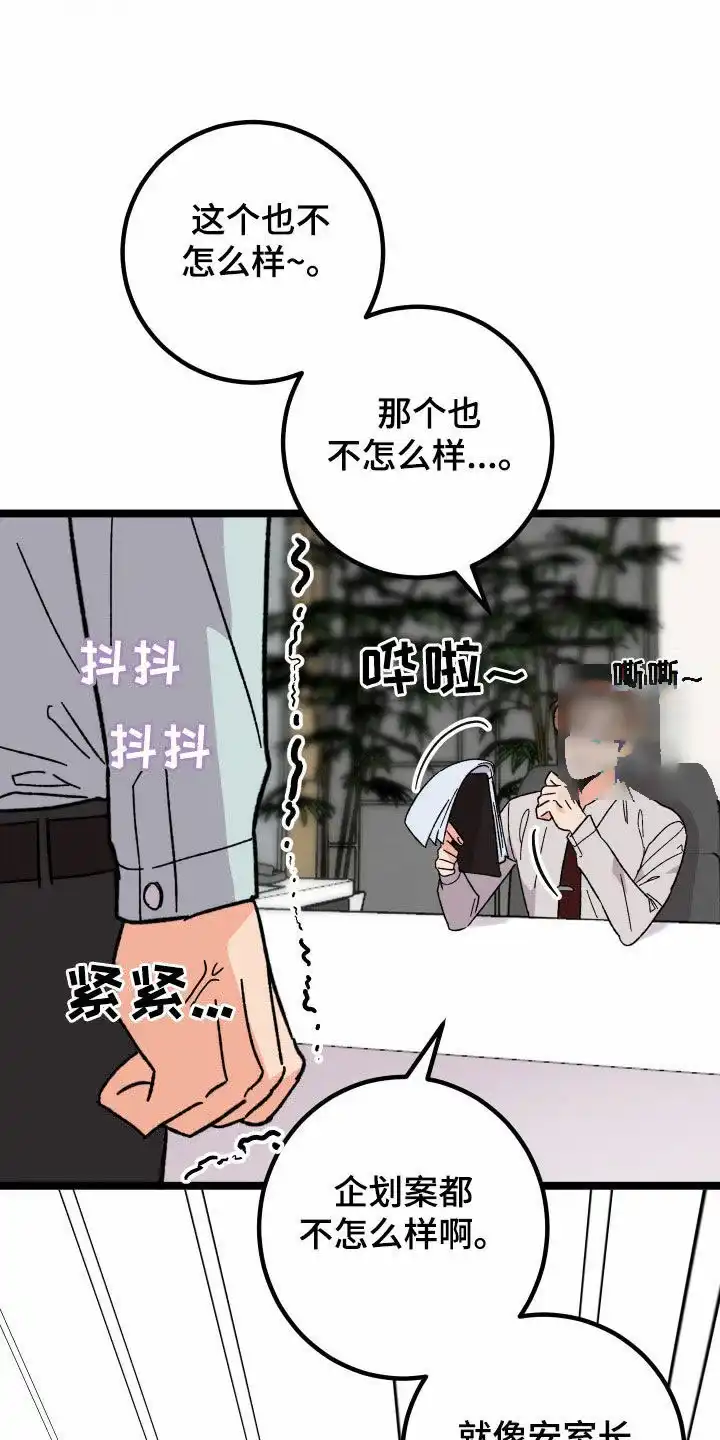 《被诅咒的爱情》第77话 第28页