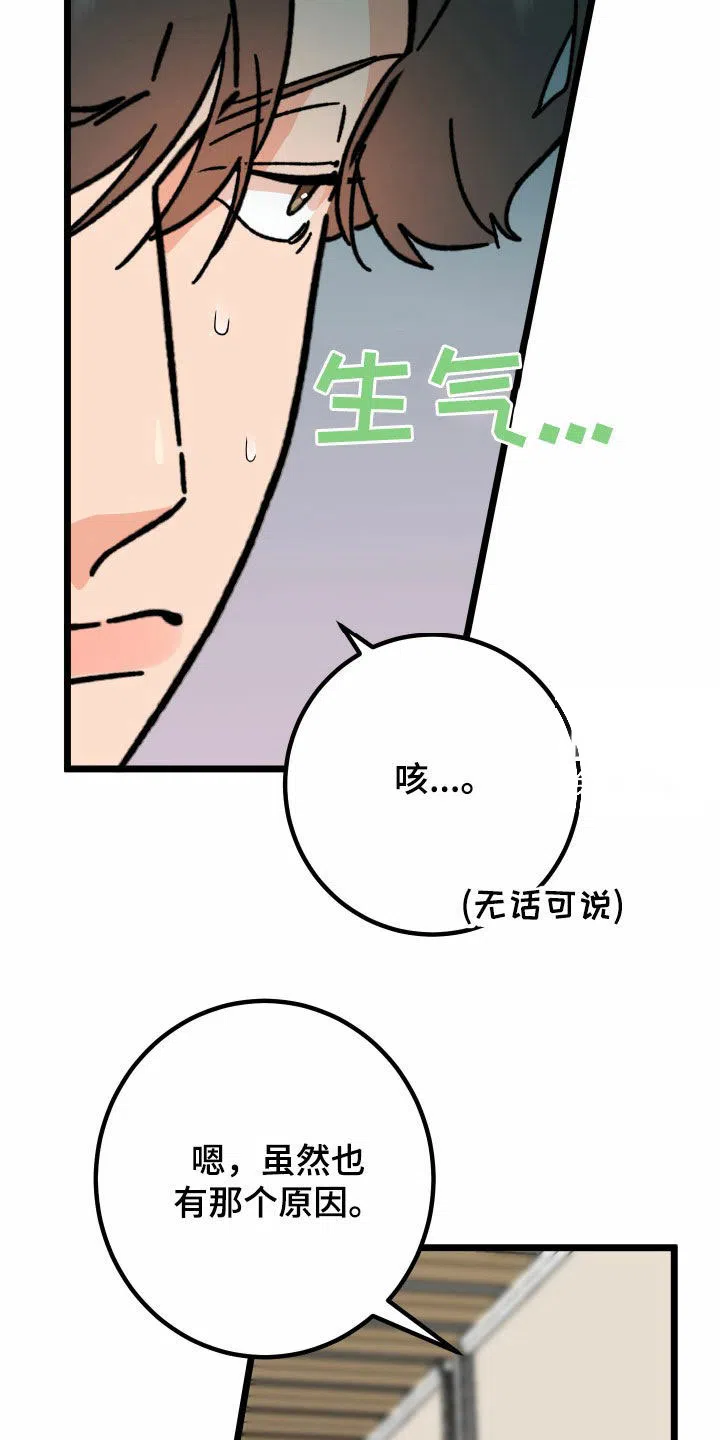 《被诅咒的爱情》第77话 第35页