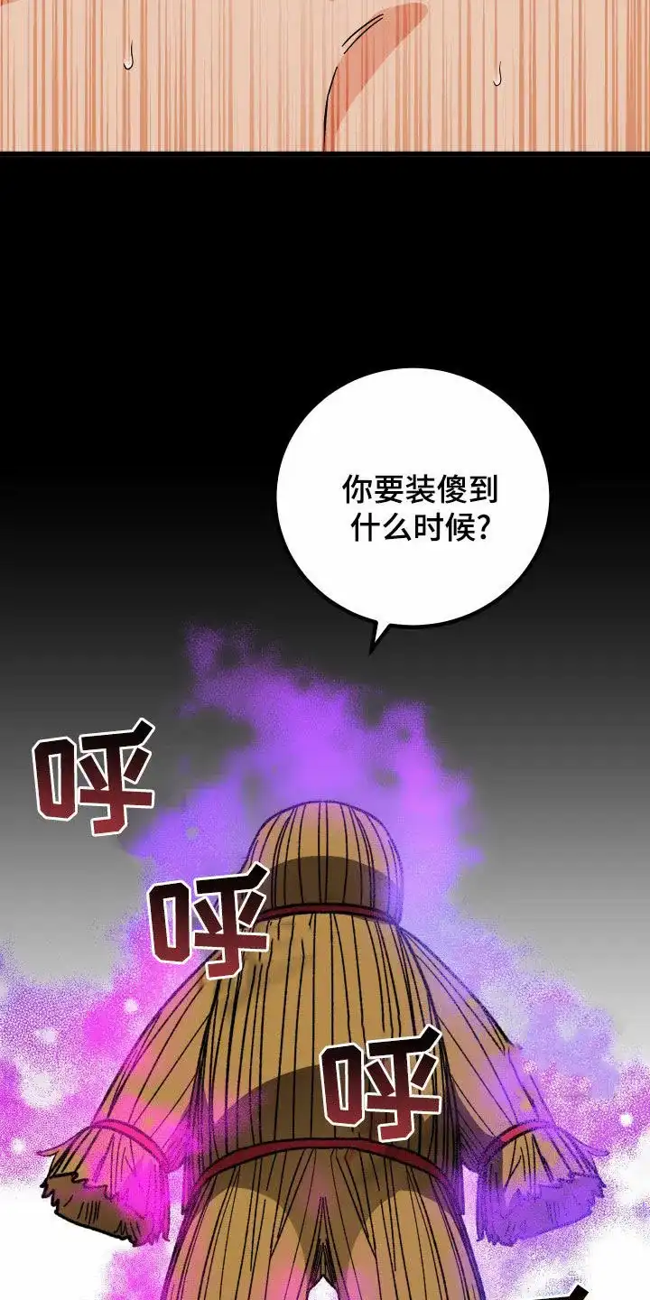 《被诅咒的爱情》第77话 第3页
