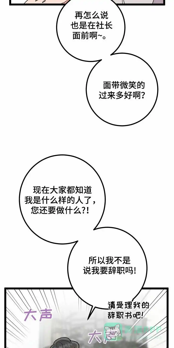 《被诅咒的爱情》第77话 第31页