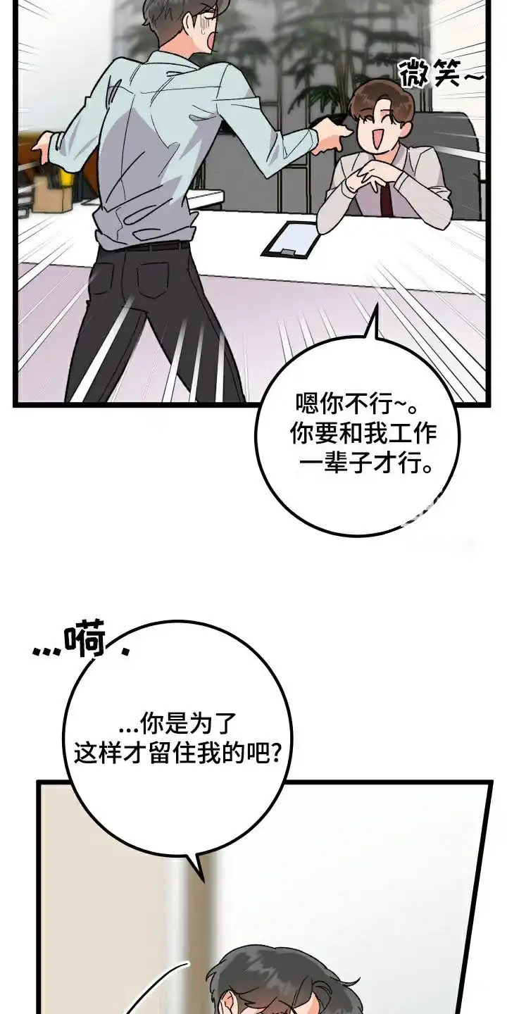 《被诅咒的爱情》第77话 第32页