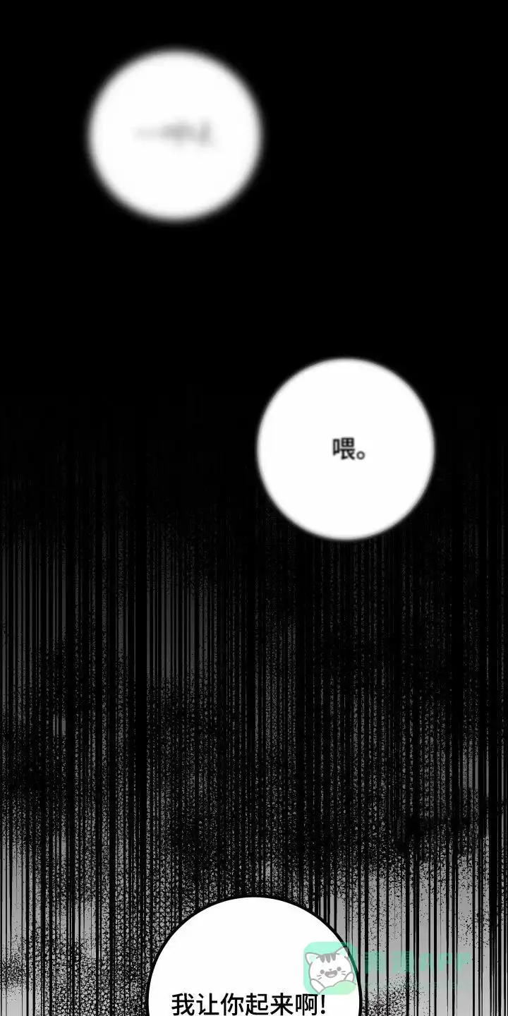 《被诅咒的爱情》第77话 第1页
