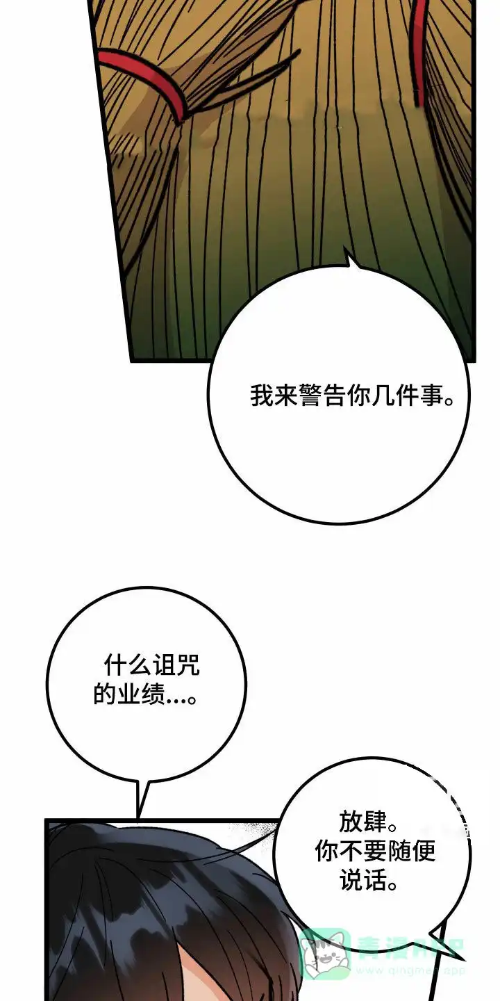 《被诅咒的爱情》第77话 第6页