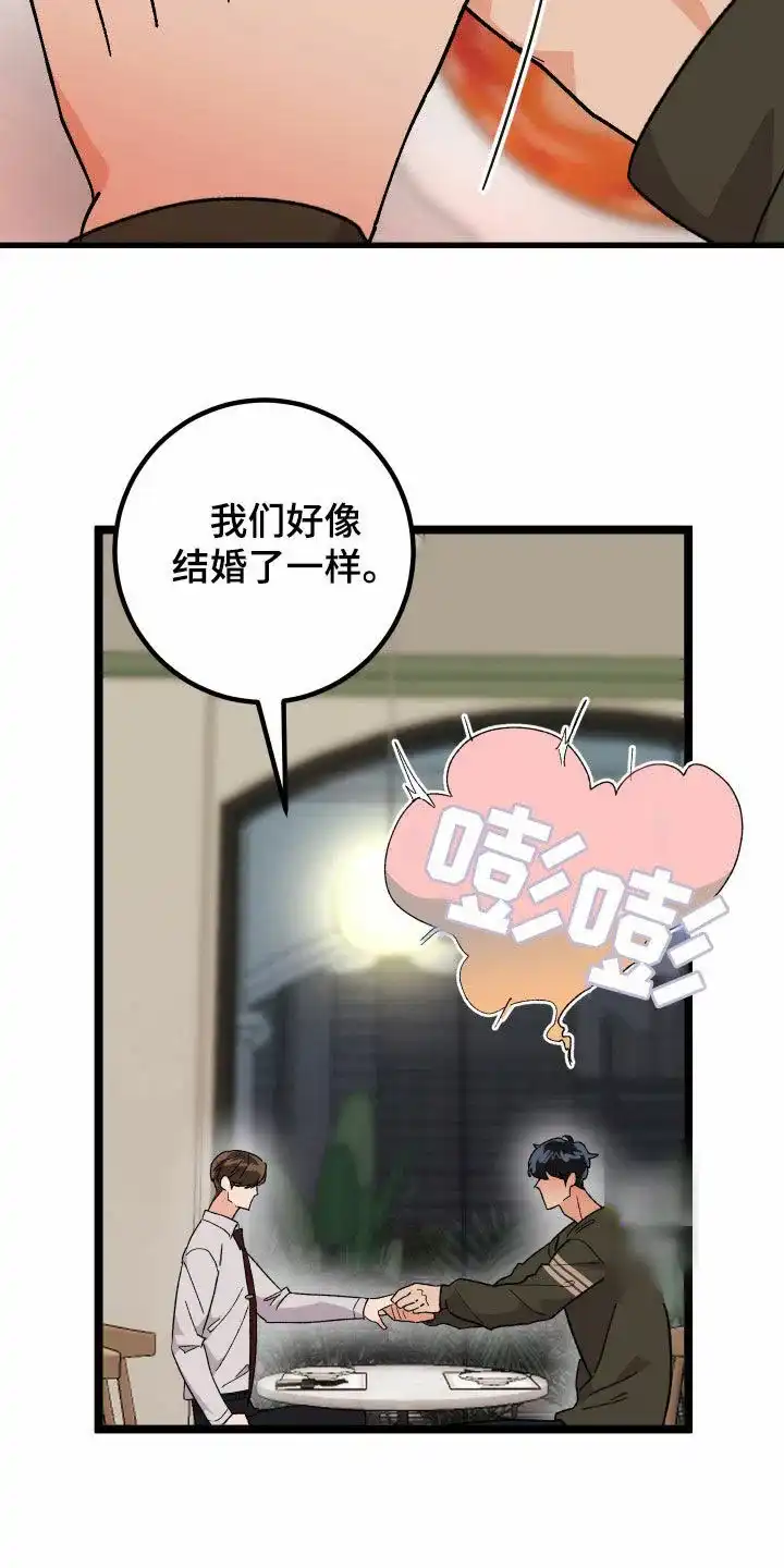《被诅咒的爱情》第78话 第22页