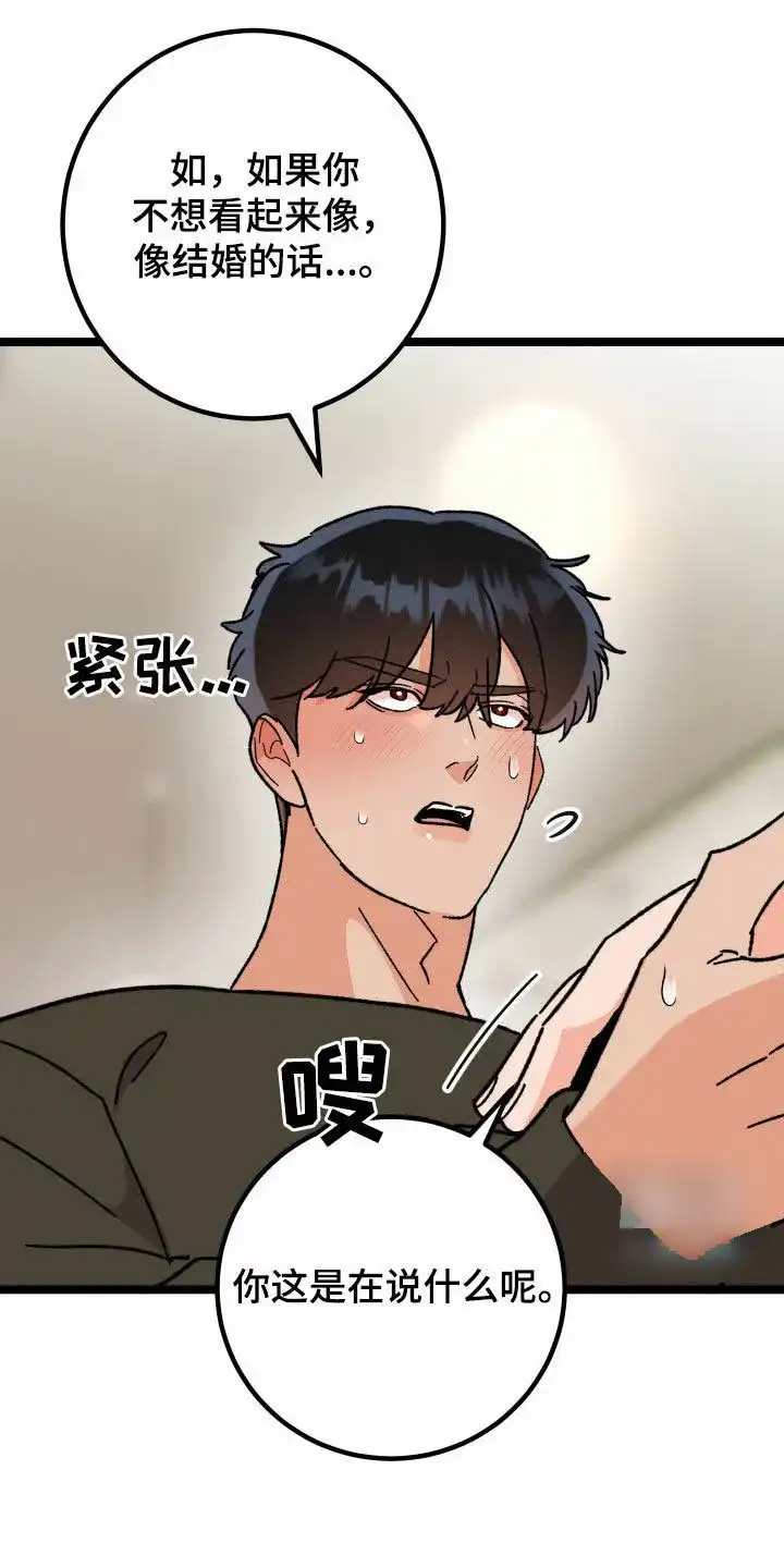 《被诅咒的爱情》第78话 第23页