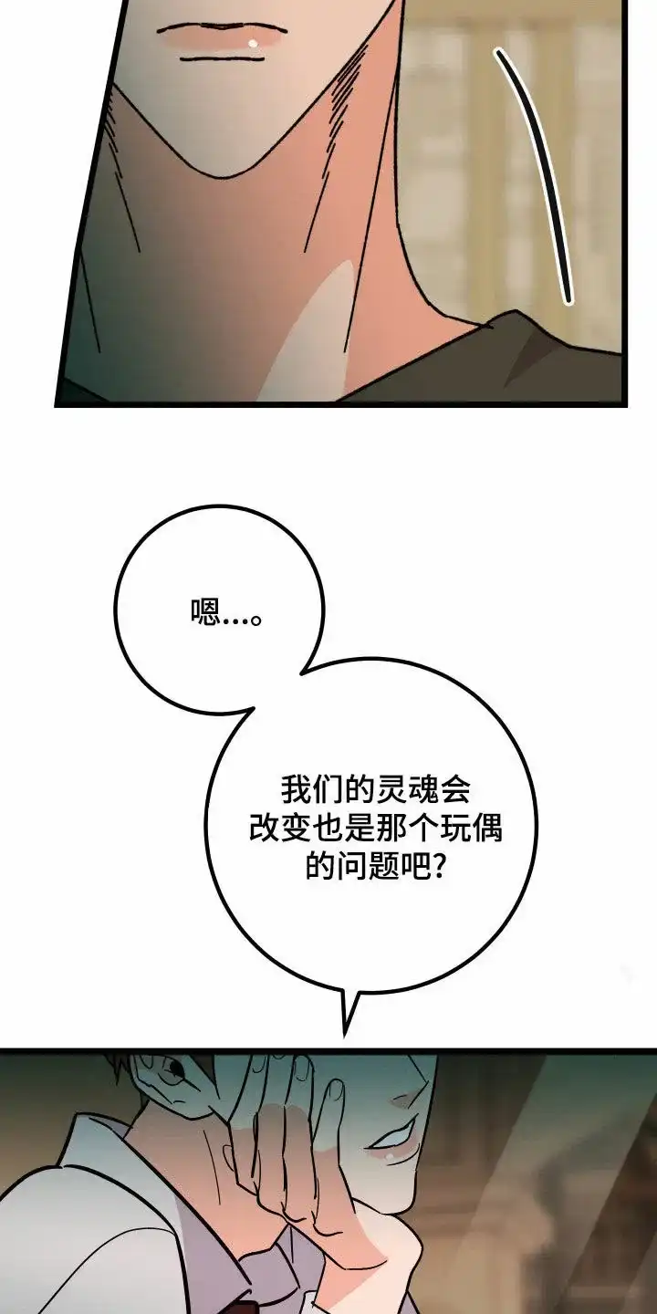 《被诅咒的爱情》第78话 第28页