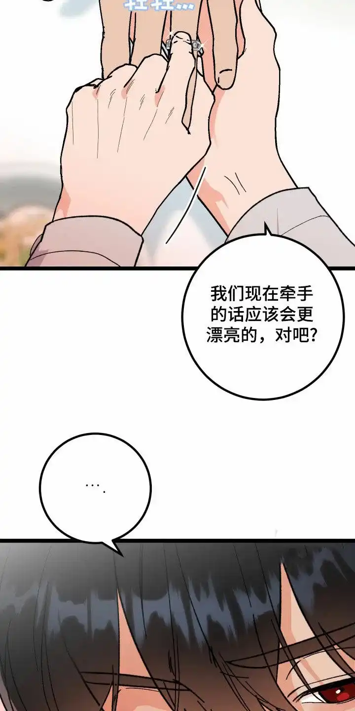 《被诅咒的爱情》第78话 第25页