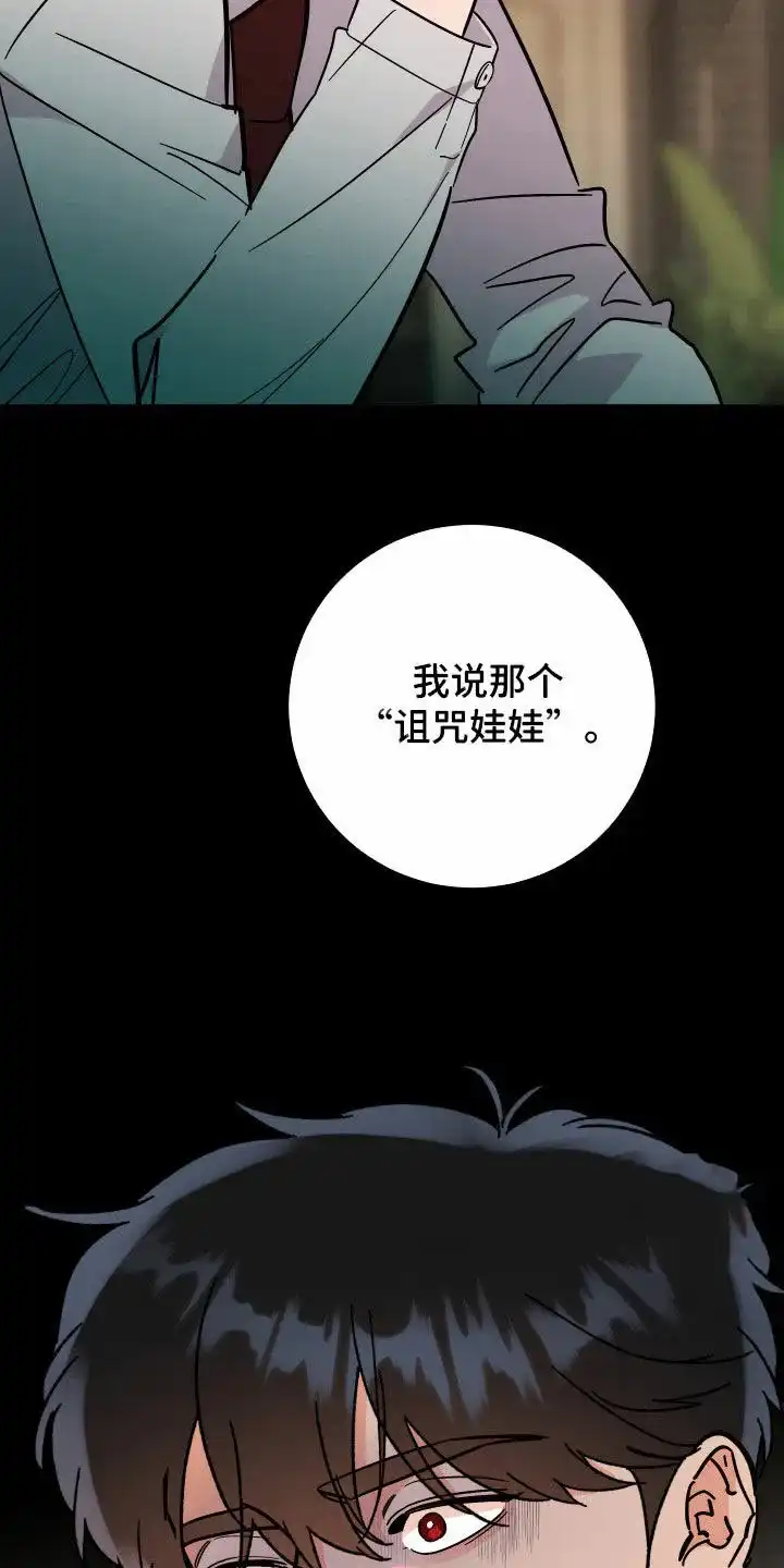 《被诅咒的爱情》第78话 第29页