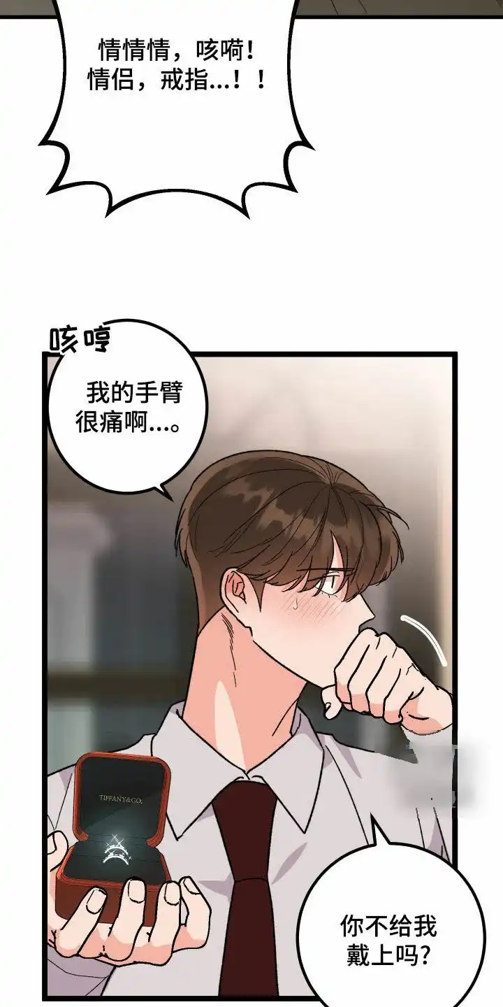 《被诅咒的爱情》第78话 第19页
