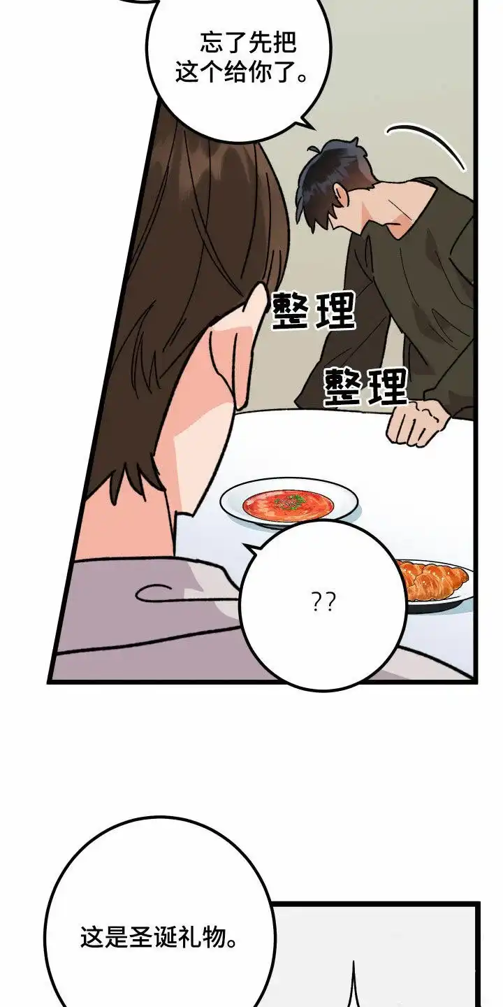 《被诅咒的爱情》第78话 第9页