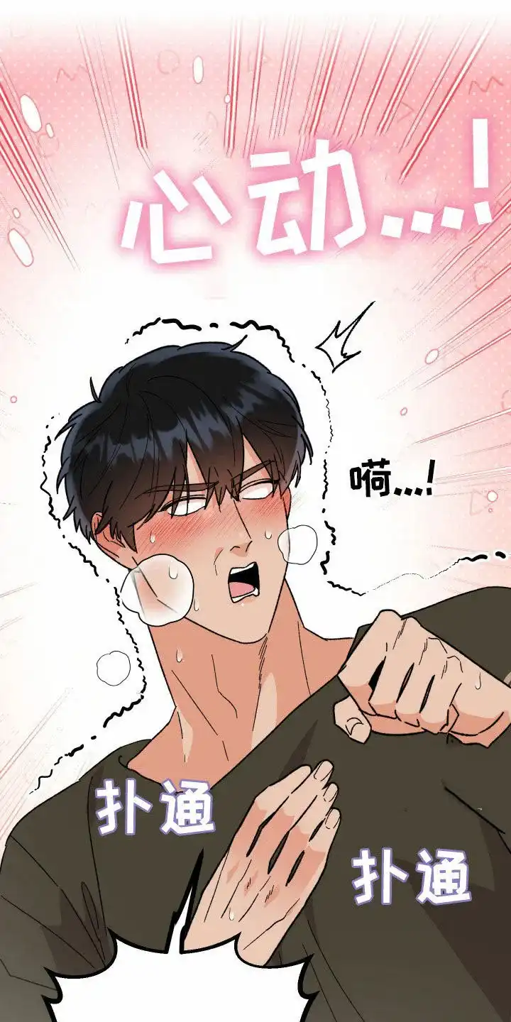 《被诅咒的爱情》第78话 第18页