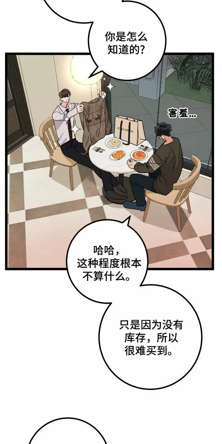 《被诅咒的爱情》第78话 第12页