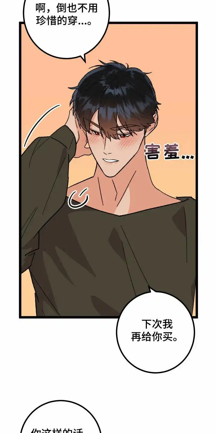 《被诅咒的爱情》第78话 第14页