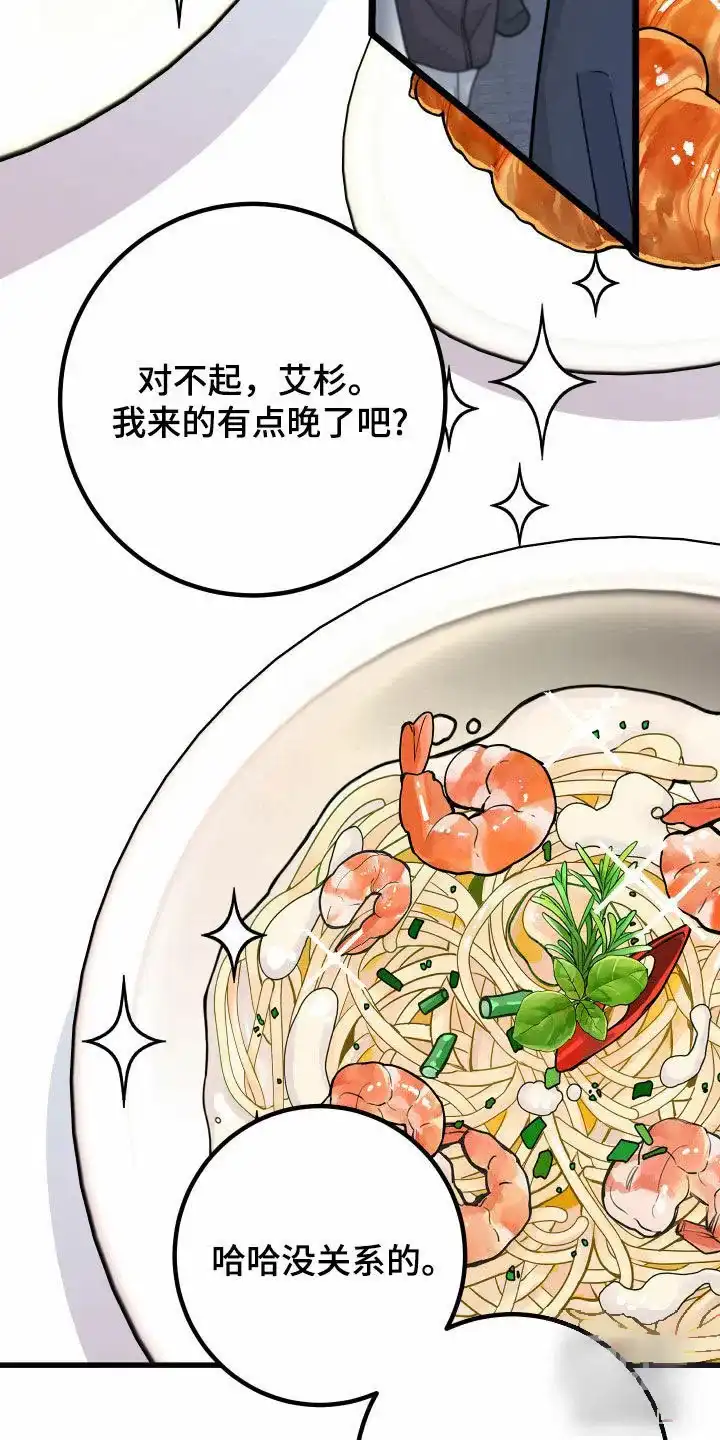 《被诅咒的爱情》第78话 第5页