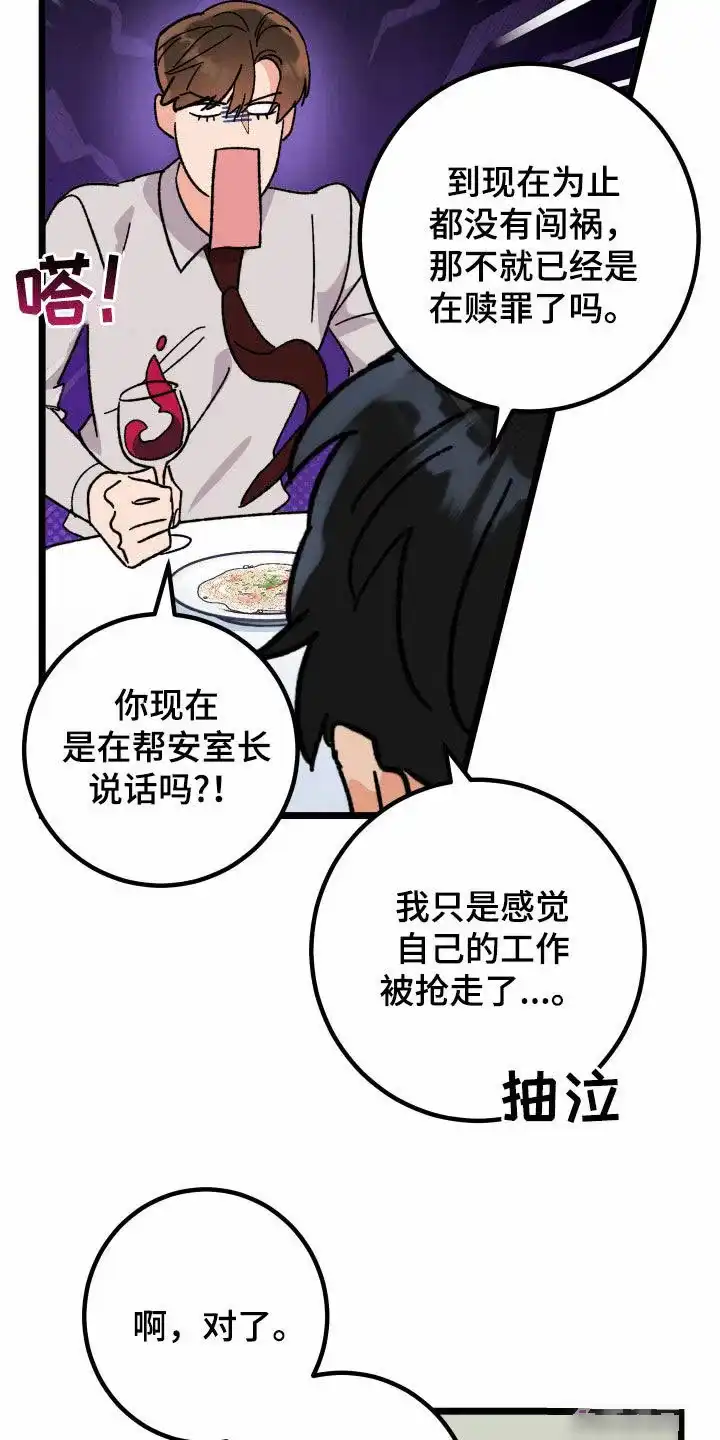 《被诅咒的爱情》第78话 第8页