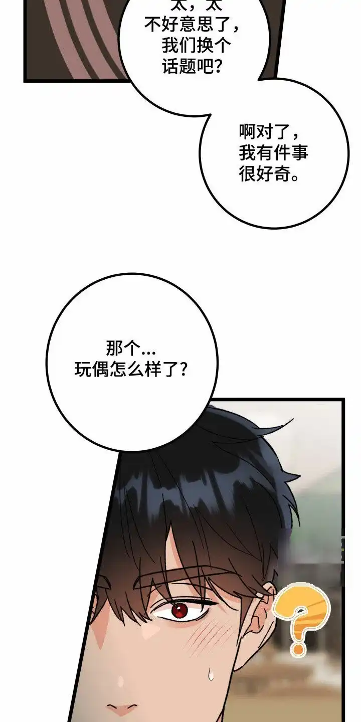 《被诅咒的爱情》第78话 第27页