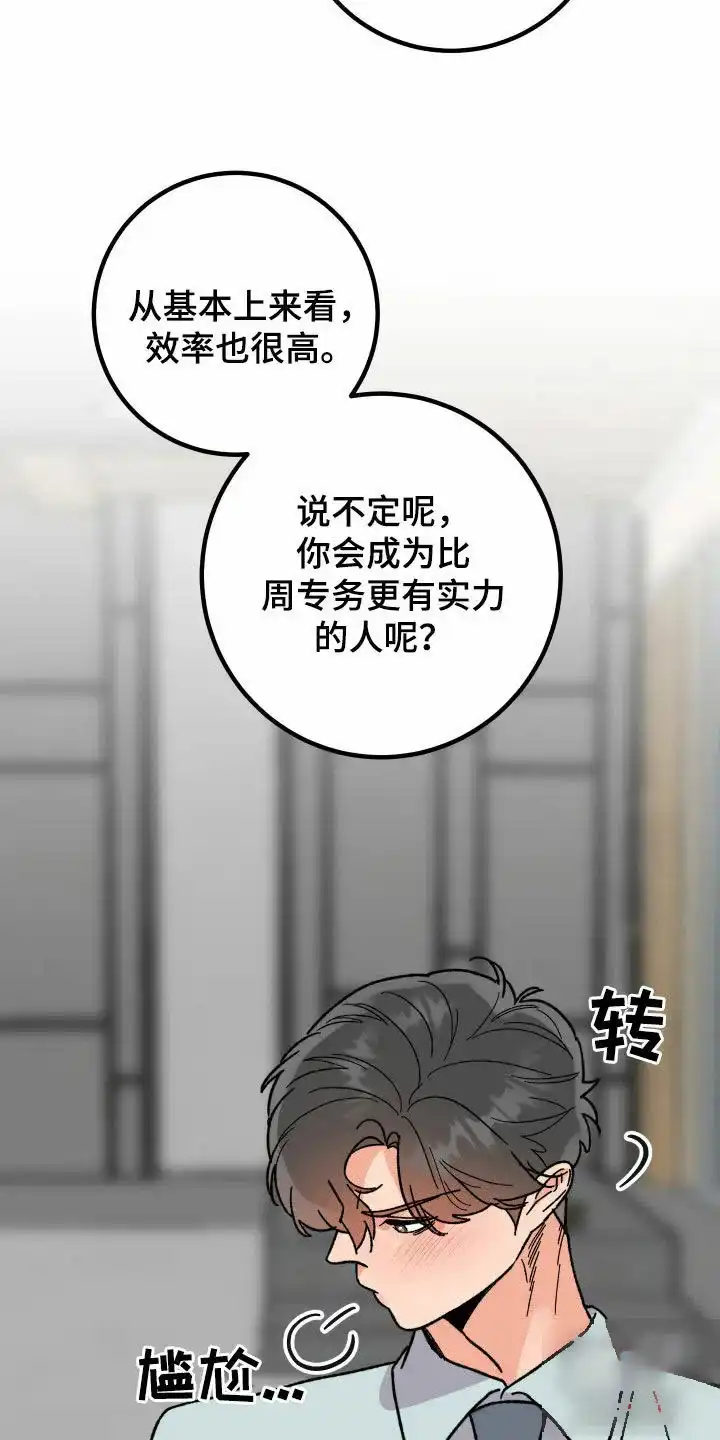 《被诅咒的爱情》第78话 第2页