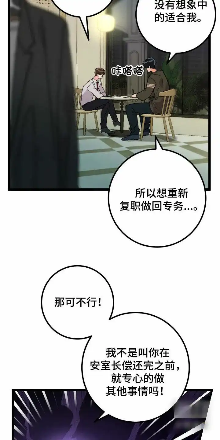 《被诅咒的爱情》第78话 第7页