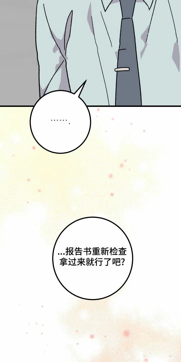 《被诅咒的爱情》第78话 第3页