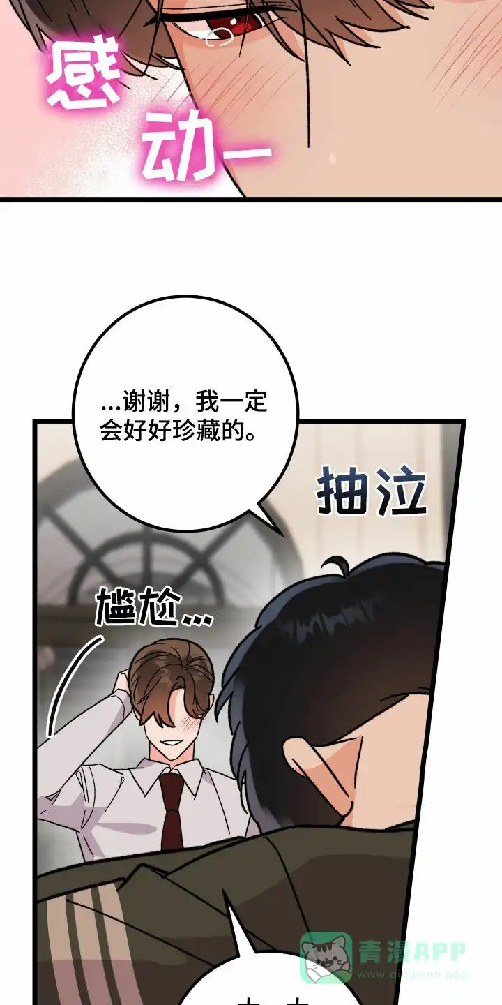 《被诅咒的爱情》第78话 第26页