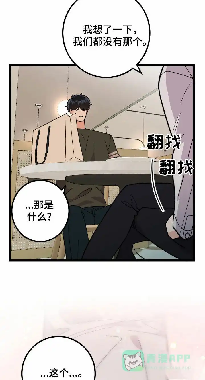 《被诅咒的爱情》第78话 第16页