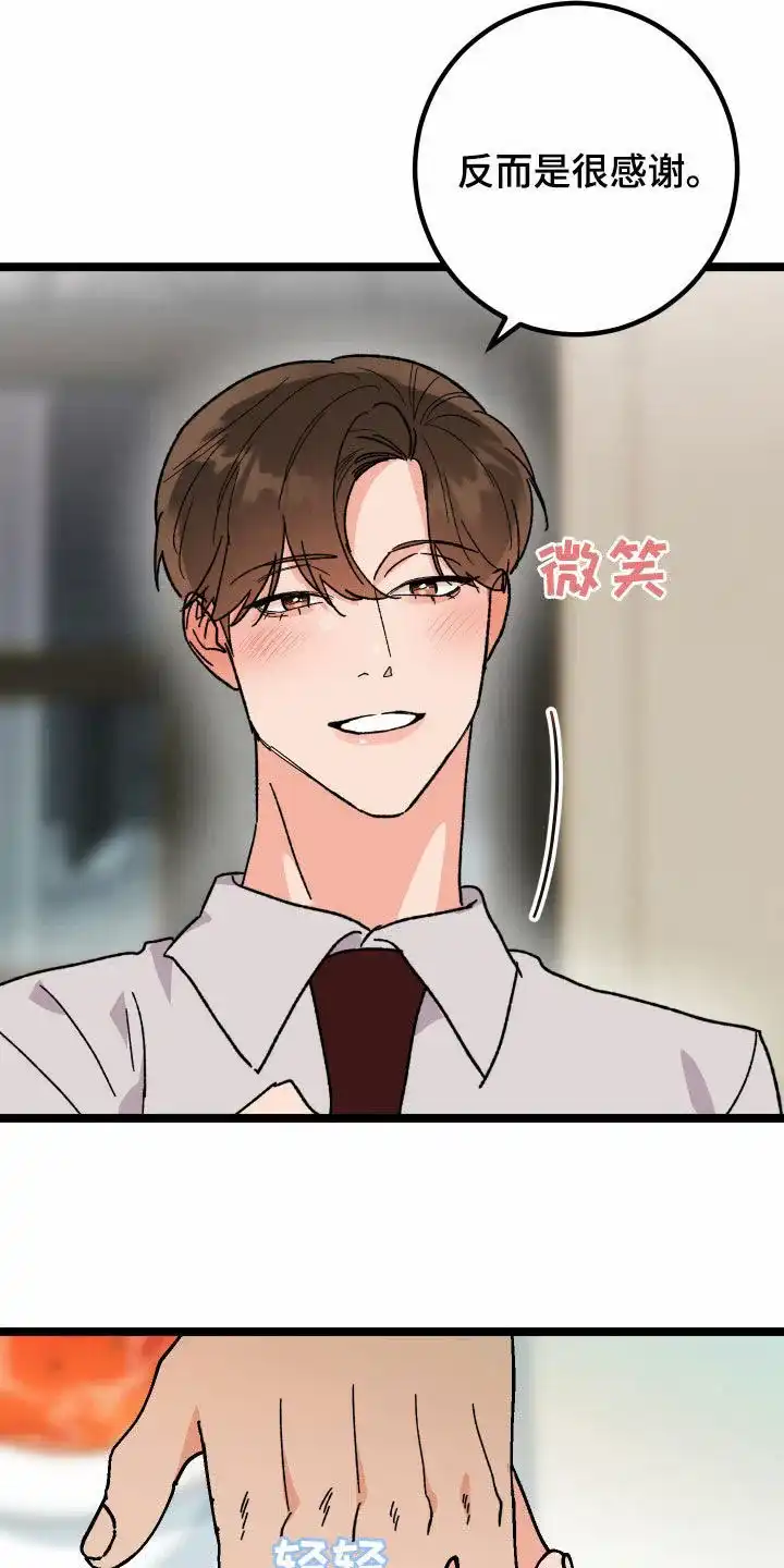 《被诅咒的爱情》第78话 第24页