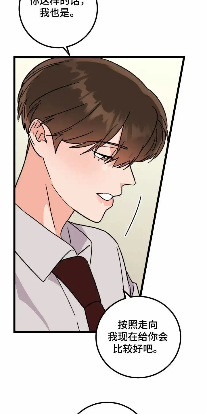 《被诅咒的爱情》第78话 第15页