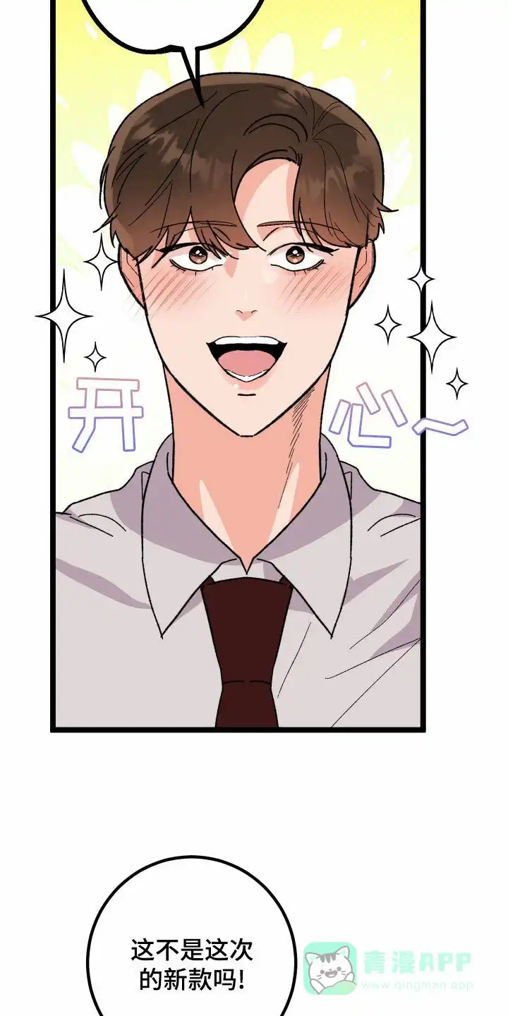 《被诅咒的爱情》第78话 第11页