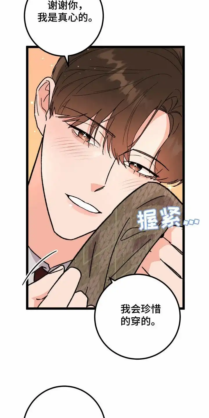 《被诅咒的爱情》第78话 第13页