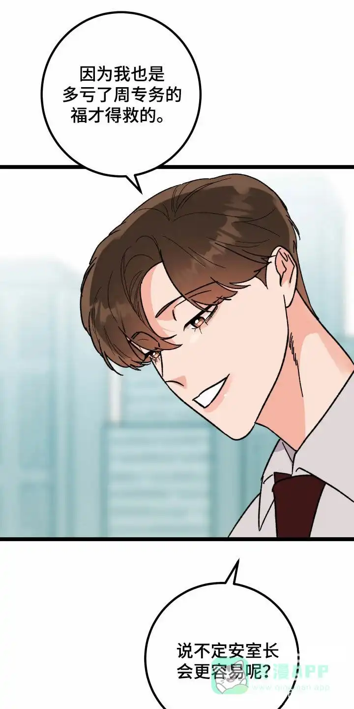《被诅咒的爱情》第78话 第1页