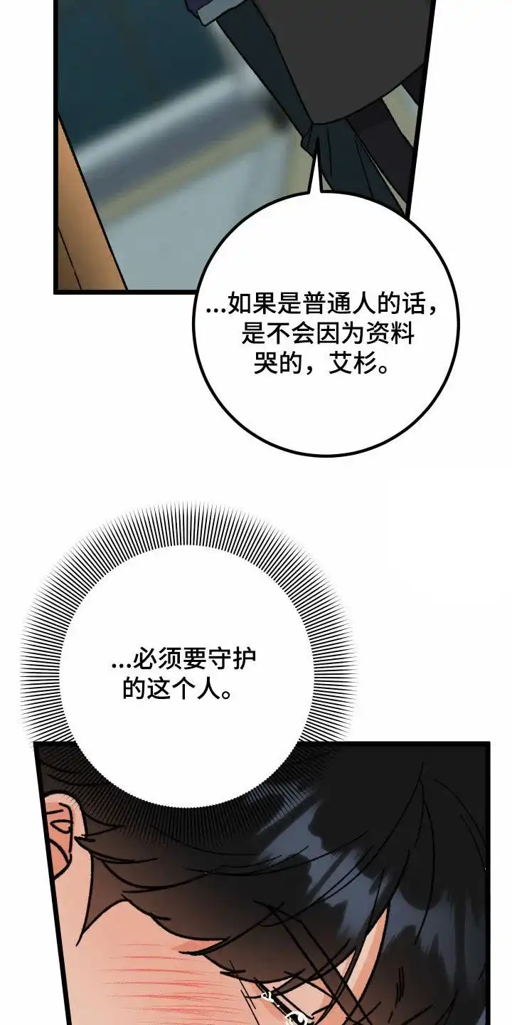 《被诅咒的爱情》第79话 第15页
