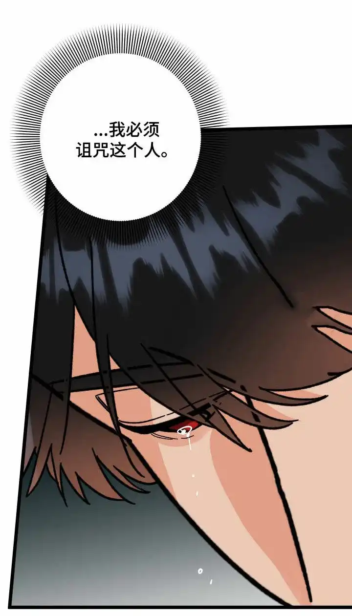 《被诅咒的爱情》第79话 第18页