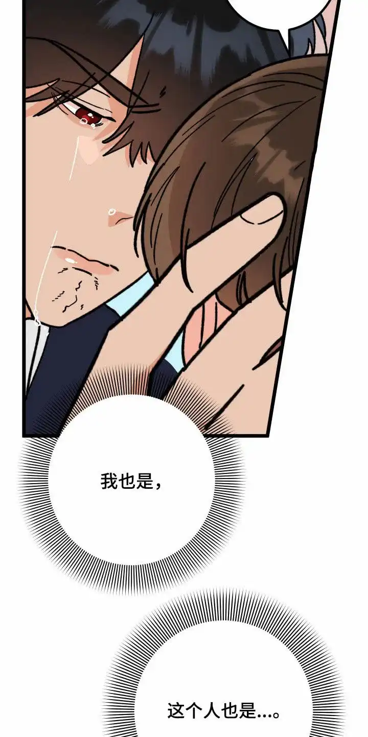 《被诅咒的爱情》第79话 第20页