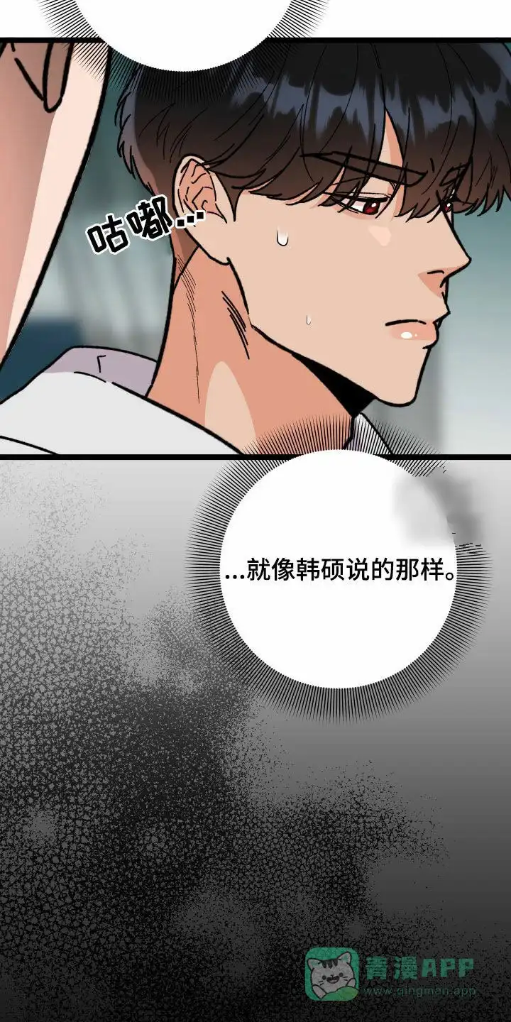 《被诅咒的爱情》第79话 第6页