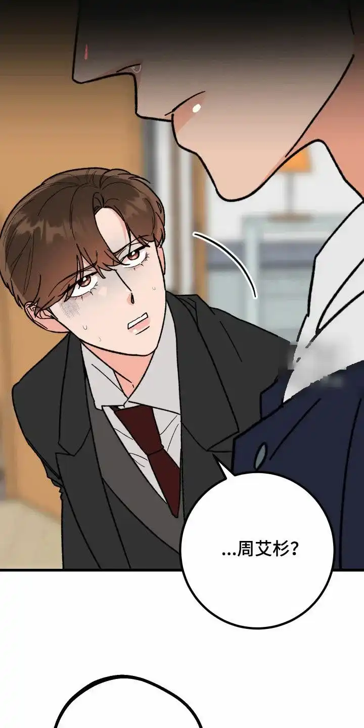 《被诅咒的爱情》第79话 第12页