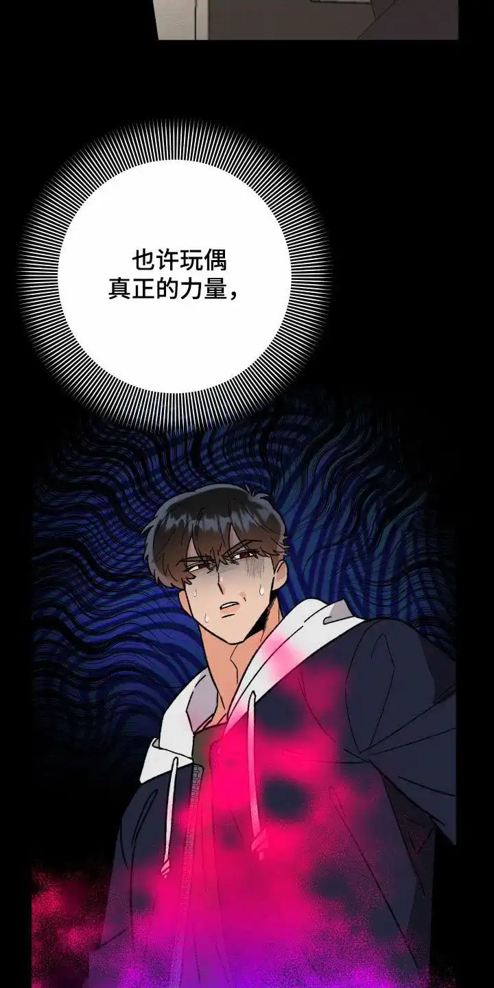 《被诅咒的爱情》第79话 第9页