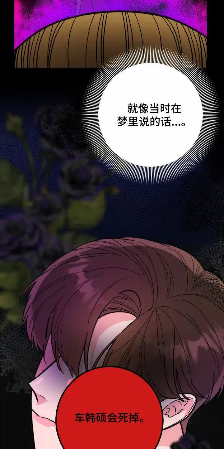 《被诅咒的爱情》第79话 第10页