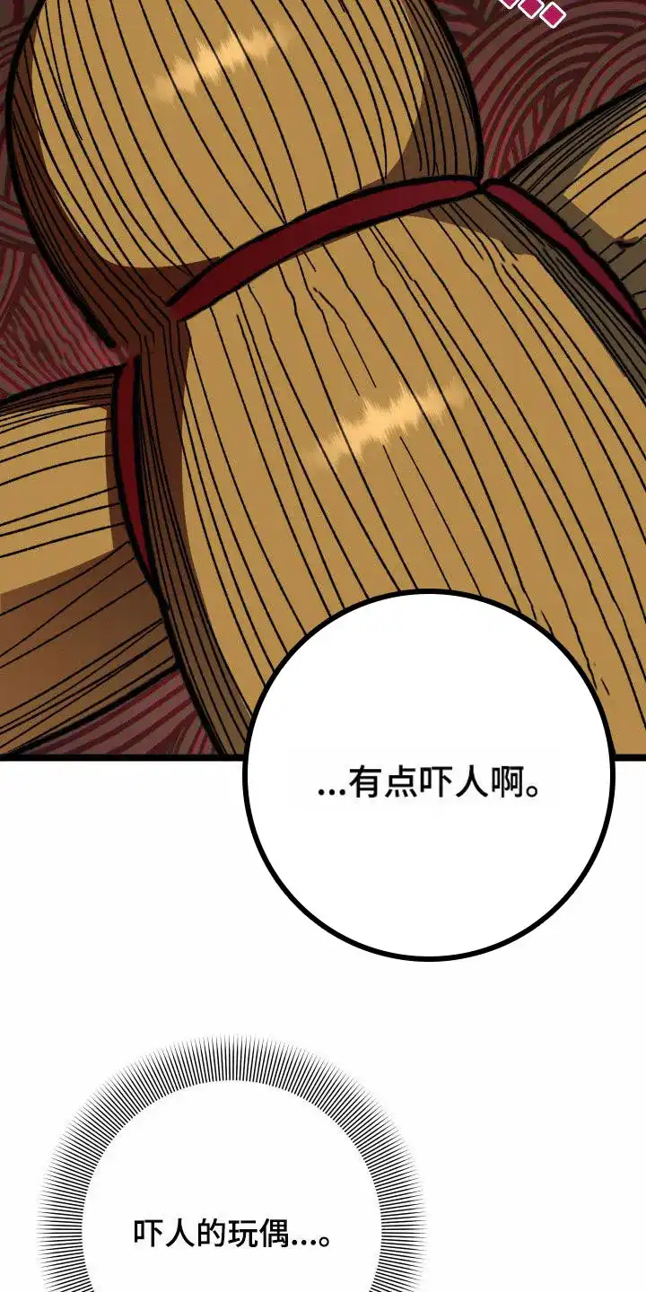 《被诅咒的爱情》第79话 第5页