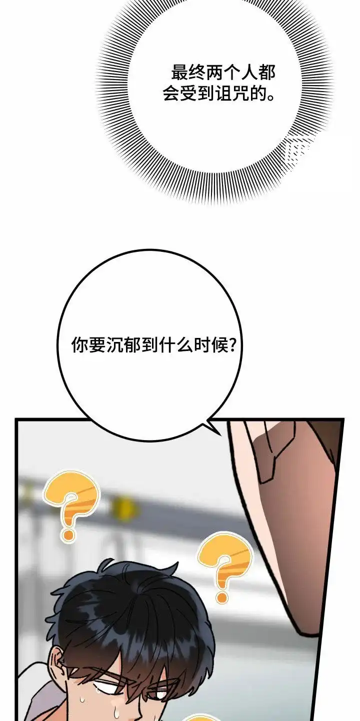 《被诅咒的爱情》第79话 第22页