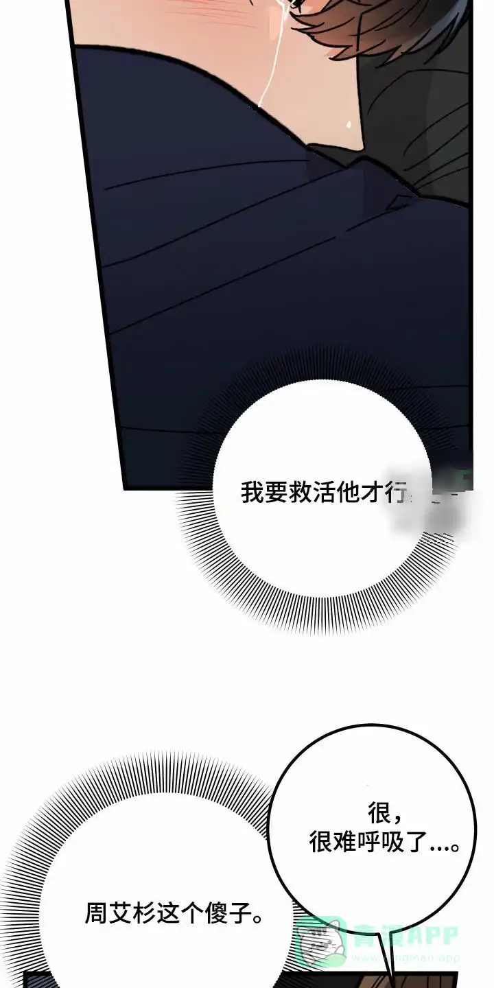 《被诅咒的爱情》第79话 第16页