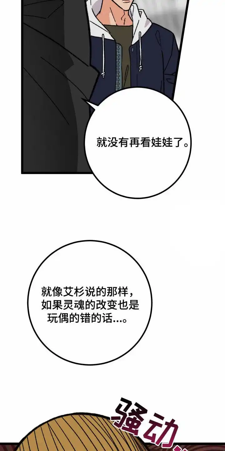 《被诅咒的爱情》第79话 第4页