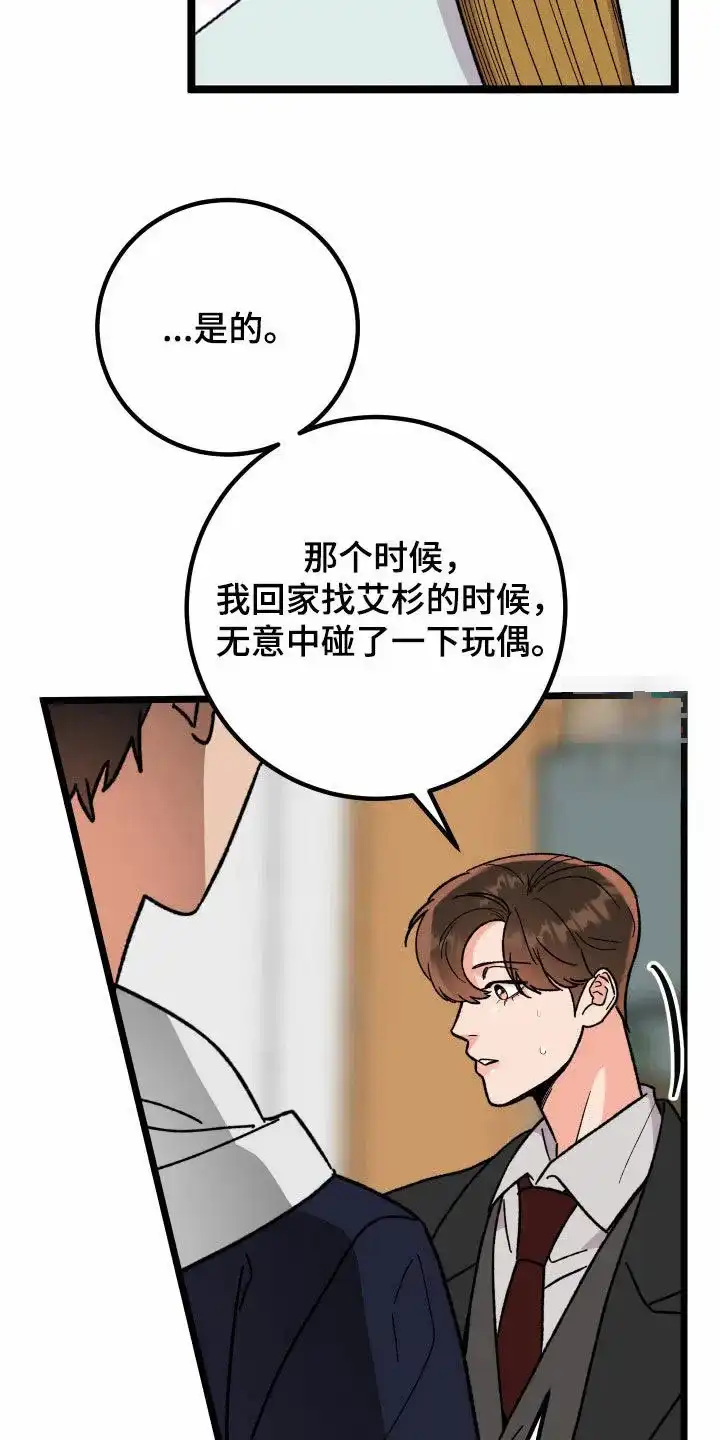 《被诅咒的爱情》第79话 第2页