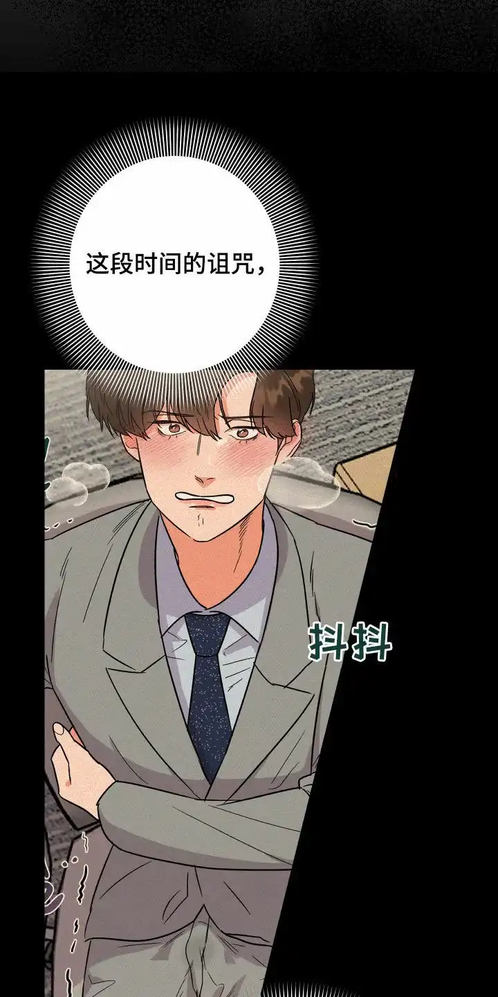 《被诅咒的爱情》第79话 第7页