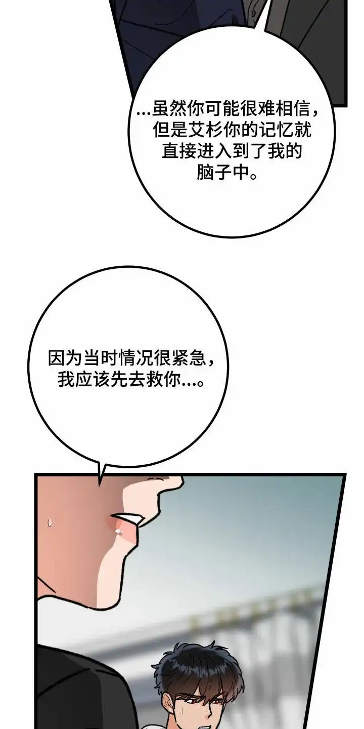 《被诅咒的爱情》第79话 第3页