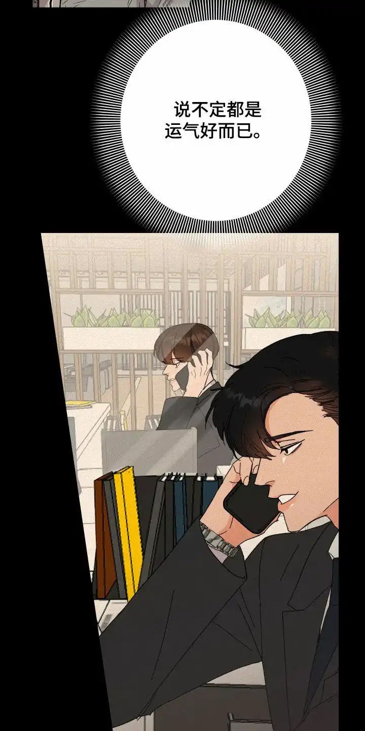《被诅咒的爱情》第79话 第8页
