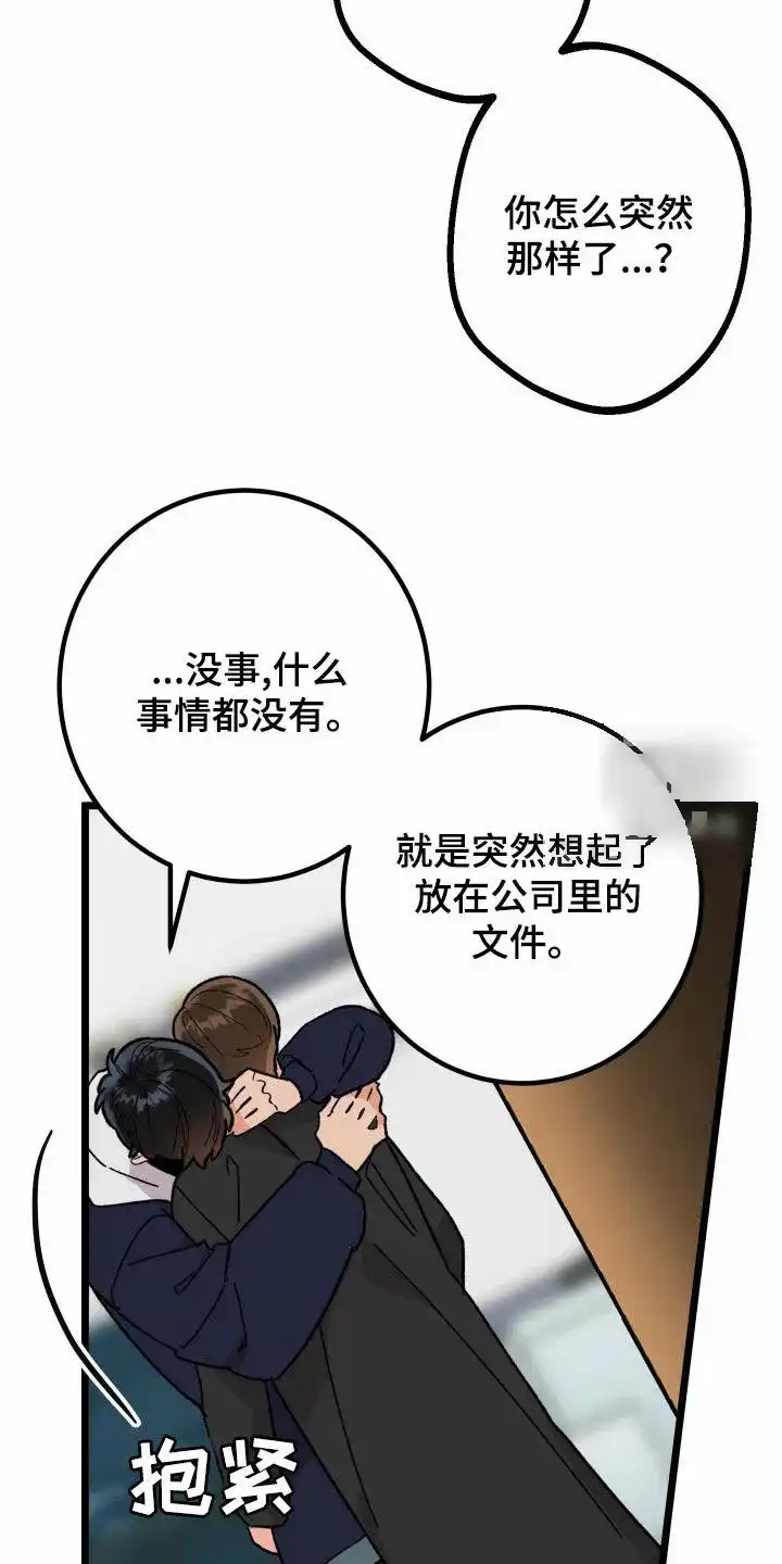 《被诅咒的爱情》第79话 第14页
