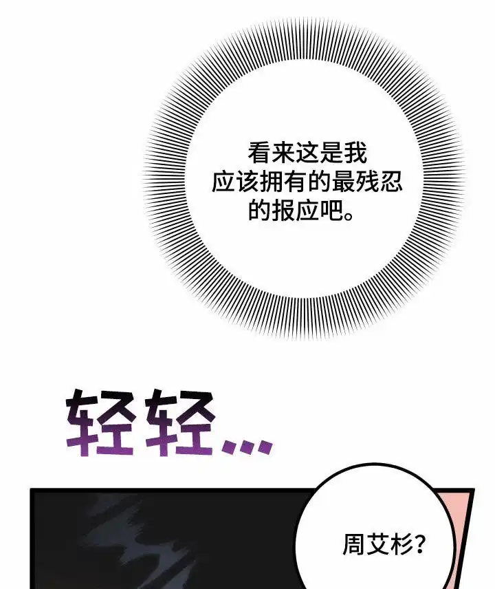 《被诅咒的爱情》第79话 第19页