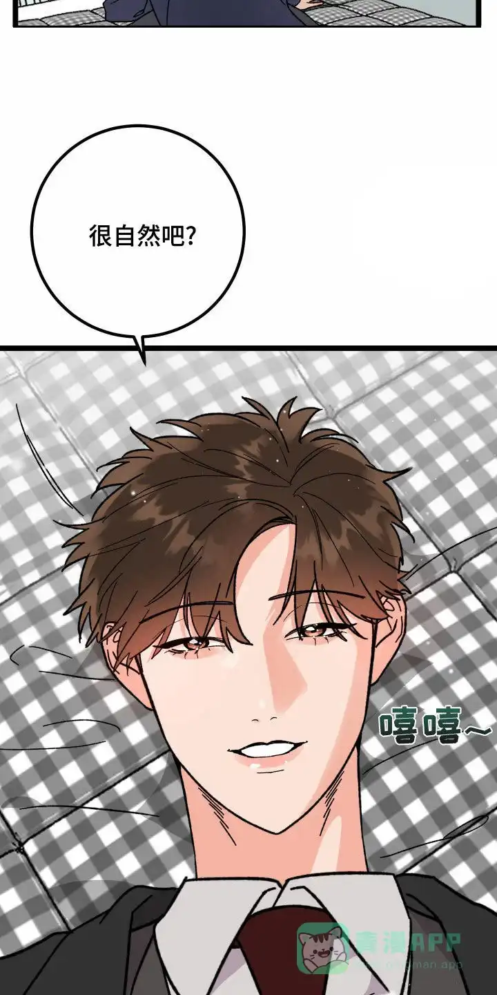 《被诅咒的爱情》第79话 第31页