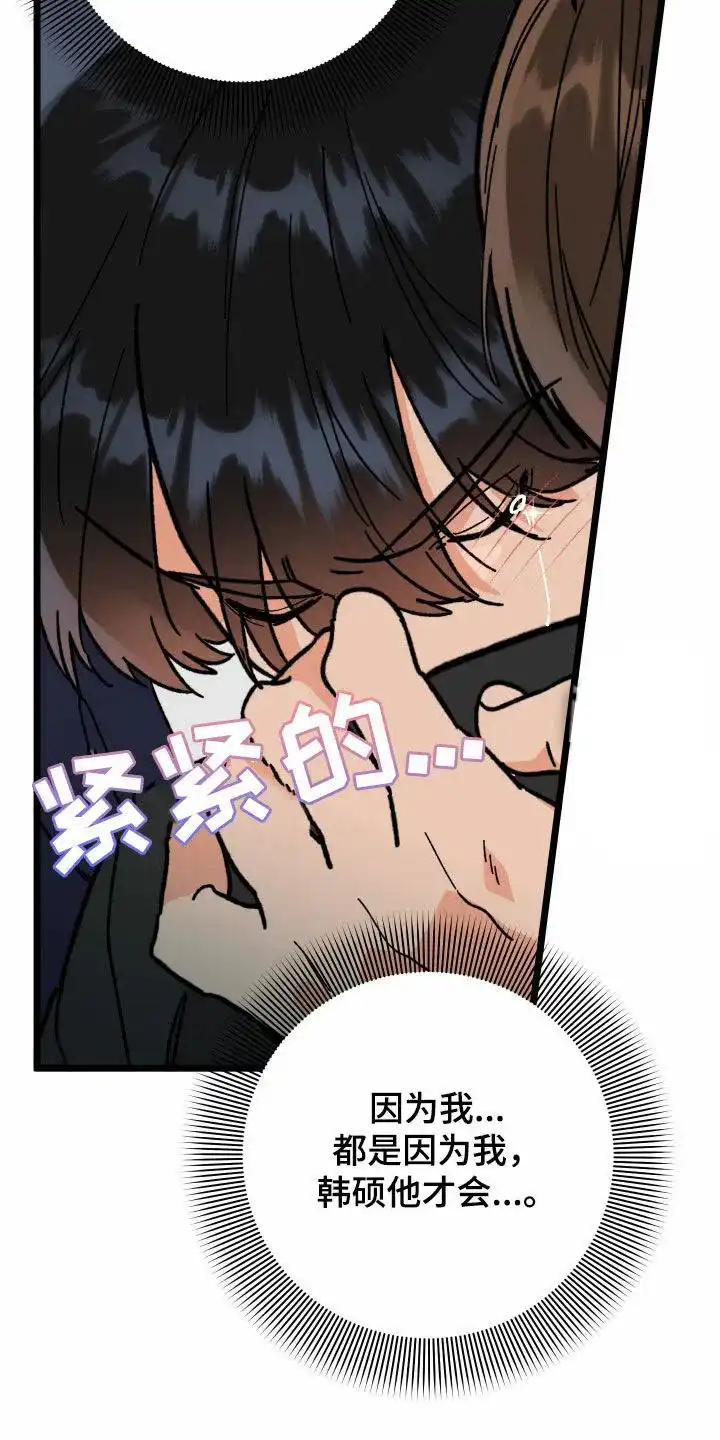 《被诅咒的爱情》第79话 第17页
