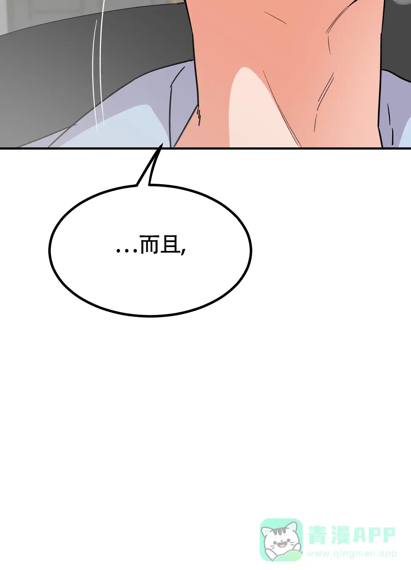 《被诅咒的爱情》第8话 第31页